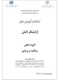 تصویر تست آرایشگر ناخن 