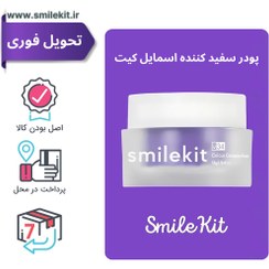 تصویر پودر سفید کننده دندان smilekit v34 اصلاح کننده (اصل) V34 Colour Corrector Powder V34