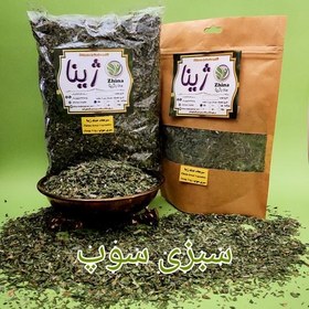 تصویر سبزی سوپ خشک ژینا درجه یک و اعلا 150 گرمی از کویر خراسان 