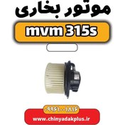 تصویر موتور بخاری ام وی ام 315 اس 