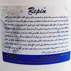 تصویر تکسچر سرامیک رپین 1000 کیلوگرمی repin