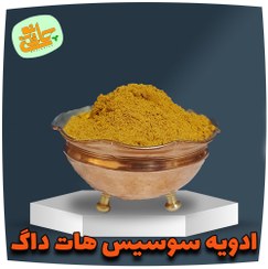 تصویر ادویه سوسیس هات داگ - 100 گرم 