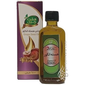 تصویر روغن هسته انگور 55 میلی لیتر 