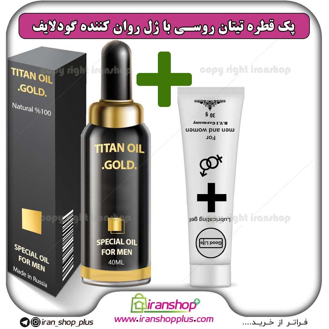 خرید و قیمت پک جنسی 2 عددی شامل قطره تیتان طلایی بزرگ کننده اندام خصوصی  آقایان و ژل لوبریکانت گودلایف | ترب