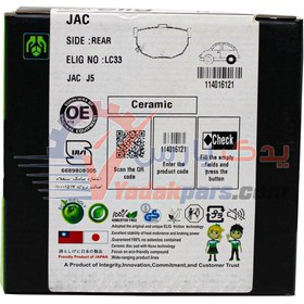 تصویر لنت عقب جک j5 الیگ سرامیک ژاپن elig Brake Pads LC33 REAR JAC J5 JAPAN & USA