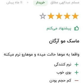 تصویر ماسک موبدون آبکشی آرگان تاپ شاپ بدون سولفات 250میل پمپی 