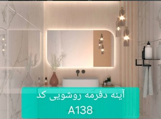 تصویر آینه دفرمه روشویی A139 