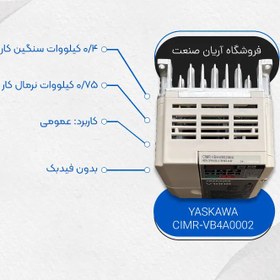 تصویر اینورتر یاسکاوا V1000 کد CIMR-VB4A0002 توان 0.4kw 