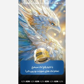 تصویر کرم ضد لک سیمرغ آذین چند منظوره ۲۷ گرمی 