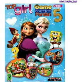 تصویر مجموعه بازی Parsian Top Girl Game Collection 5 مخصوص PC 