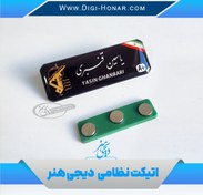 تصویر اتیکت نظامی فلزی بسیج و سپاه پاسداران طرح پرچم جمهوری اسلامی ایران 