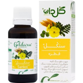 تصویر قطره گیاهی سنکل گل دارو ۳۰ میلی لیتر 