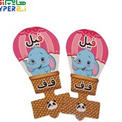 تصویر سر مدادی بالنی مقوایی فیل حرف "ف" 