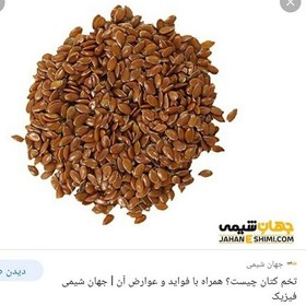 تصویر تخم کتان باراعلاوتمیزبسته بندی200گرمی 