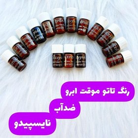 تصویر رنگ ابرو موقت نایسپیدو (تاتو ابرو موقت) رنگدهی عالی (قیمت برای یک عدد است) موجودی شماره 4.5.6.7.8.9 