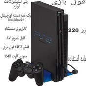 تصویر کنسول بازی سونی استوک Ps2 Fat PlayStation 2 Fat Stock