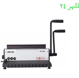 تصویر دستگاه صحافی دوبل TD-1500 TD-1500 binding machine