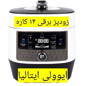 تصویر زودپز برقی ایوولی مدل Evvoli EVKA-PC5014B 