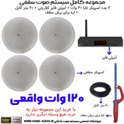 تصویر مجموعه کامل 4 اسپیکر سقفی تابا 30 وات + آمپلی فایر کلاریتی(CLARITY) 