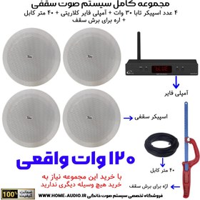 تصویر مجموعه کامل 4 عدد اسپیکر سقفی تابا 30 وات + آمپلی فایر کلاریتی 