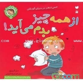 تصویر از همه چیز بدم می‌آید! 