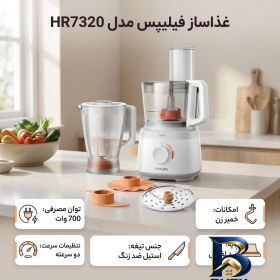 تصویر غذاساز فیلیپس مدل HR۷۳۲۰ اصل 