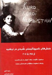 تصویر جنبش های ناسیونالیستی کوردی در ترکیه 
