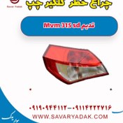 تصویر چراغ خطر گلگیر چپ ام وی ام 315 صندوقدار قدیم 