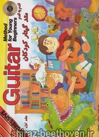 تصویر کتاب قدم به قدم متد گیتار کودکان (جلد اول) 