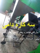 تصویر سه کاره دامی 