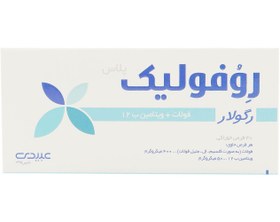 تصویر قرص روفولیک پلاس رگولار عبیدی ۳۰ عددی 