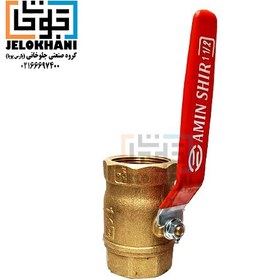 تصویر شیر گازی امین سایز 3.4″ 