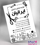 تصویر تراکت لوازم خرازی لایه باز 