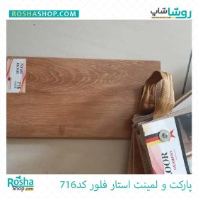 تصویر پارکت لمینت استار فلور STAR FLOOR پارکت لمینت استار فلور STAR FLOOR