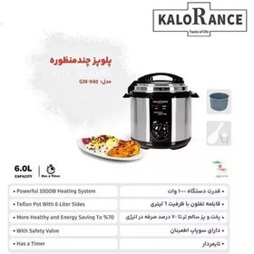 تصویر زودپز برقی و مولتی کوکر کلورانس KALORANCE مدل GM940 (پس کرایه) 