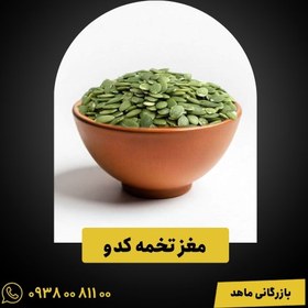 تصویر مغز تخمه کدو 
