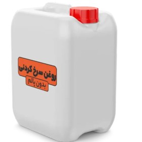 تصویر روغن سرخ کردنی بدون پالم – ترکیبی (آفتابگردان و کانولا) 