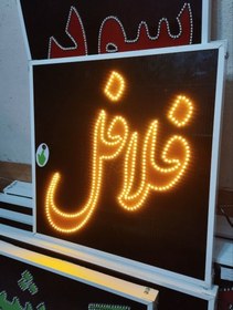 تصویر تابلو فلافل 50 در 42 