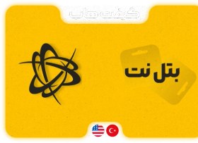 تصویر گیفت کارت بتل نت 