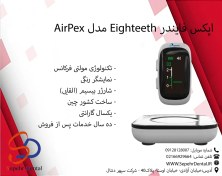 تصویر اپکس لوکیتور ایتیس مدل AirPex بی سیم 