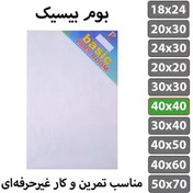 تصویر بسته 2 عددی بوم نقاشی سایز 40 در 40 سانتی متر مدل بیسیک پارس بوم 