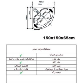 تصویر وان حمام زرین آب مدل برمودا سایز 150*150*60 