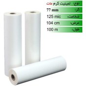 تصویر رول لمینیت گرم 125 میکرون 100 متری مات عرض 104 Matte Role Laminet Plain Paper 125mic/100m