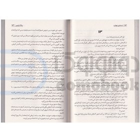 تصویر کتاب دسته چهارم اثر ربکا یاروس انتشارات نیک فرجام 