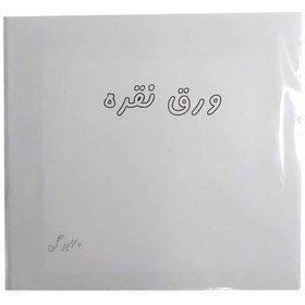 تصویر ورق نقره 20 برگی 