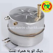 تصویر دیگ اتو سیلتر به همراه المنت 