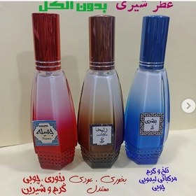 تصویر عطر شیری عربی بشری، لمسه، ثلجی، فاطمه، برهان، دالیه، زینب، ندی، مفضل، زلیخا، جمیله 