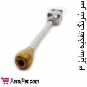 تصویر سر سرنگ تغذیه 