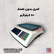 تصویر ترازو 50 کیلوگرم کمری کیبورد معمولی 