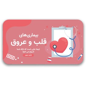 تصویر قالب پاورپوینت بیماری‌ های قلبی – ارائه‌ای به سبک پرزی برای تحلیل بیماری‌های قلبی و عروقی 